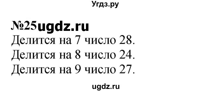 ГДЗ (Решебник 2023) по математике 3 класс М.И. Моро / часть 1 / страница 74-77 (69) / 25