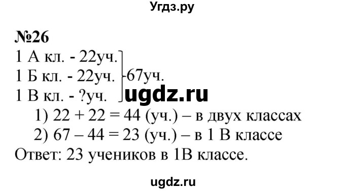 ГДЗ (Решебник 2023) по математике 3 класс М.И. Моро / часть 1 / страница 74-77 (69) / 26