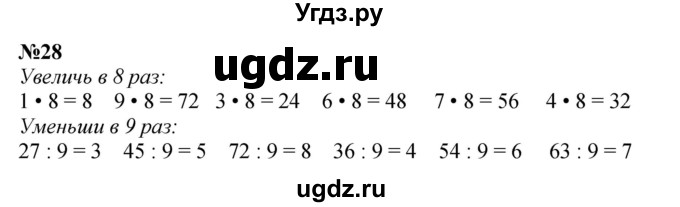 ГДЗ (Решебник 2023) по математике 3 класс М.И. Моро / часть 1 / страница 74-77 (69) / 28