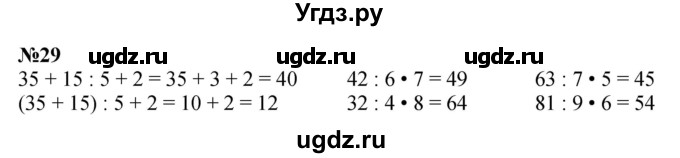 ГДЗ (Решебник 2023) по математике 3 класс М.И. Моро / часть 1 / страница 74-77 (69) / 29