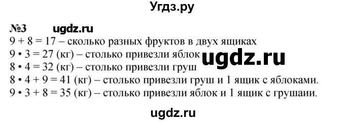 ГДЗ (Решебник 2023) по математике 3 класс М.И. Моро / часть 1 / страница 74-77 (69) / 3