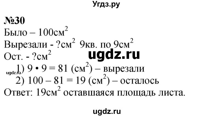 ГДЗ (Решебник 2023) по математике 3 класс М.И. Моро / часть 1 / страница 74-77 (69) / 30