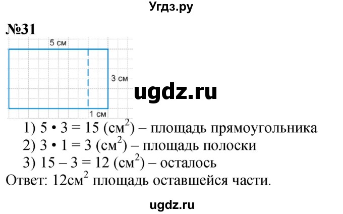 ГДЗ (Решебник 2023) по математике 3 класс М.И. Моро / часть 1 / страница 74-77 (69) / 31