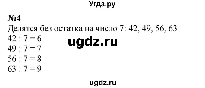 ГДЗ (Решебник 2023) по математике 3 класс М.И. Моро / часть 1 / страница 74-77 (69) / 4