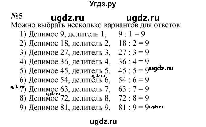ГДЗ (Решебник 2023) по математике 3 класс М.И. Моро / часть 1 / страница 74-77 (69) / 5