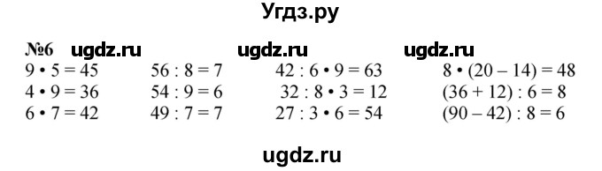 ГДЗ (Решебник 2023) по математике 3 класс М.И. Моро / часть 1 / страница 74-77 (69) / 6