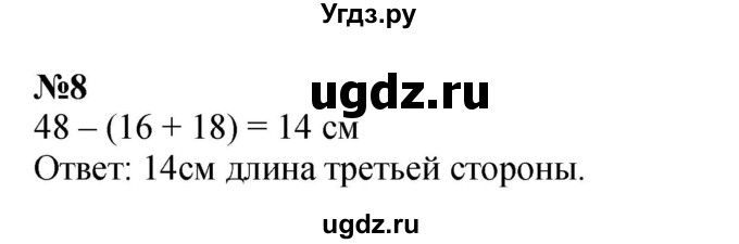 ГДЗ (Решебник 2023) по математике 3 класс М.И. Моро / часть 1 / страница 74-77 (69) / 8