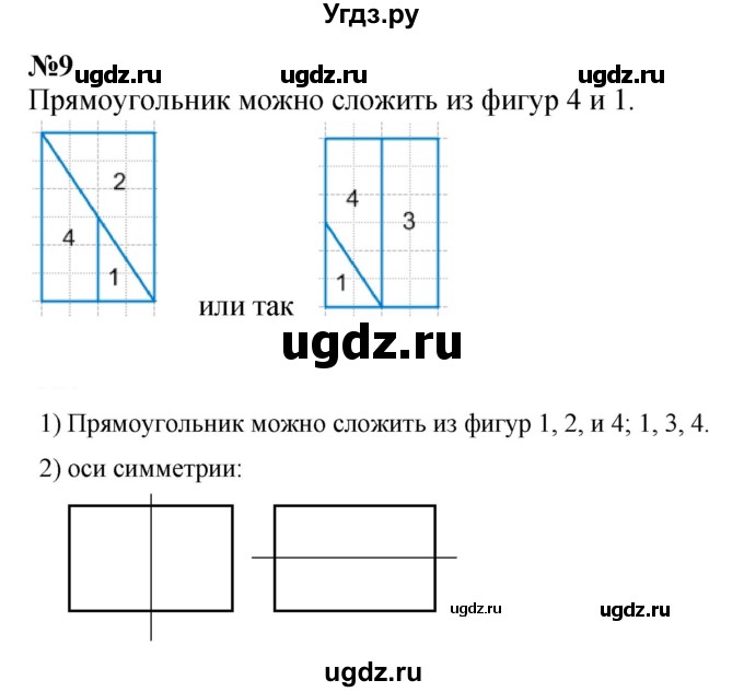 ГДЗ (Решебник 2023) по математике 3 класс М.И. Моро / часть 1 / страница 74-77 (69) / 9