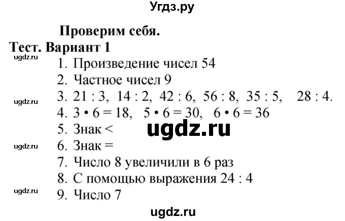 ГДЗ (Решебник 2023) по математике 3 класс М.И. Моро / часть 1 / страница 78-79 (70-71) / 1
