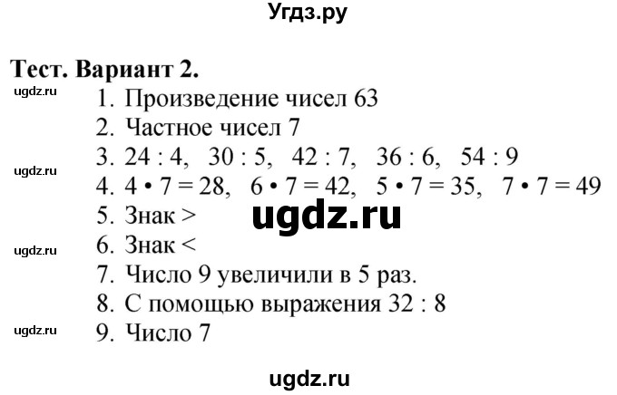 ГДЗ (Решебник 2023) по математике 3 класс М.И. Моро / часть 1 / страница 78-79 (70-71) / 2