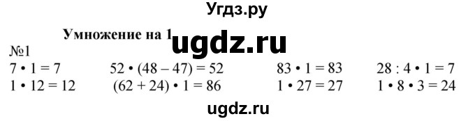 ГДЗ (Решебник 2023) по математике 3 класс М.И. Моро / часть 1 / страница 80 (72) / 1