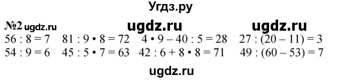 ГДЗ (Решебник 2023) по математике 3 класс М.И. Моро / часть 1 / страница 80 (72) / 2