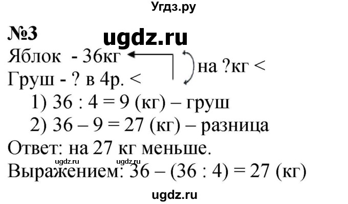 ГДЗ (Решебник 2023) по математике 3 класс М.И. Моро / часть 1 / страница 80 (72) / 3
