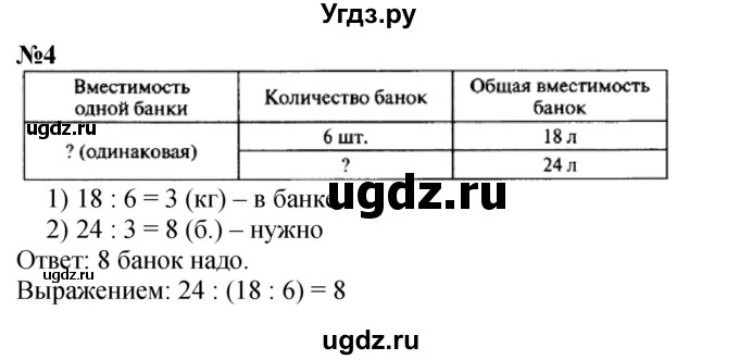 ГДЗ (Решебник 2023) по математике 3 класс М.И. Моро / часть 1 / страница 80 (72) / 4