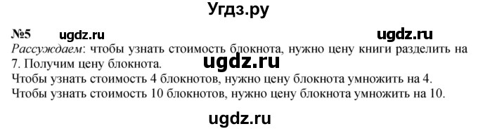 ГДЗ (Решебник 2023) по математике 3 класс М.И. Моро / часть 1 / страница 80 (72) / 5