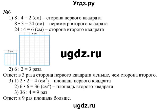 ГДЗ (Решебник 2023) по математике 3 класс М.И. Моро / часть 1 / страница 80 (72) / 6
