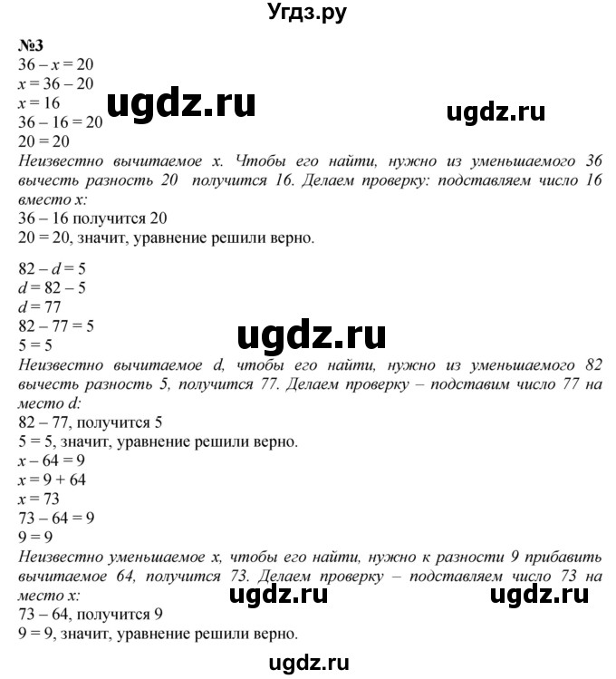 ГДЗ (Решебник 2023) по математике 3 класс М.И. Моро / часть 1 / страница 9 (9) / 3