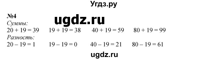 ГДЗ (Решебник 2023) по математике 3 класс М.И. Моро / часть 1 / страница 9 (9) / 4