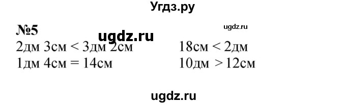ГДЗ (Решебник 2023) по математике 3 класс М.И. Моро / часть 1 / страница 9 (9) / 5