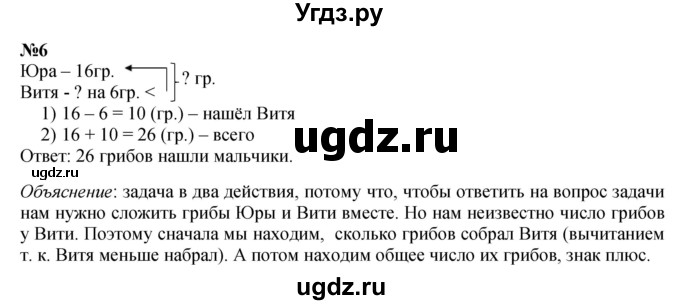 ГДЗ (Решебник 2023) по математике 3 класс М.И. Моро / часть 1 / страница 9 (9) / 6