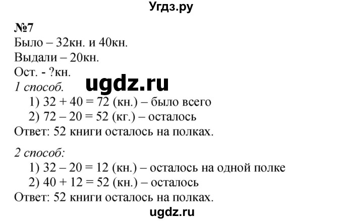 ГДЗ (Решебник 2023) по математике 3 класс М.И. Моро / часть 1 / страница 9 (9) / 7