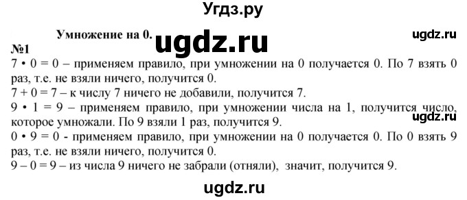 ГДЗ (Решебник 2023) по математике 3 класс М.И. Моро / часть 1 / страница 81 (73) / 1