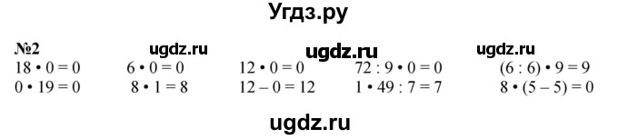 ГДЗ (Решебник 2023) по математике 3 класс М.И. Моро / часть 1 / страница 81 (73) / 2