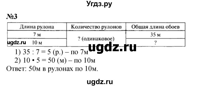 ГДЗ (Решебник 2023) по математике 3 класс М.И. Моро / часть 1 / страница 81 (73) / 3