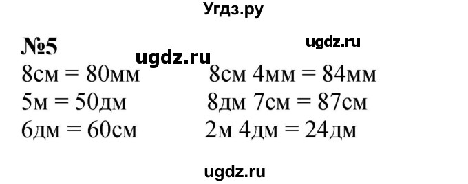 ГДЗ (Решебник 2023) по математике 3 класс М.И. Моро / часть 1 / страница 81 (73) / 5