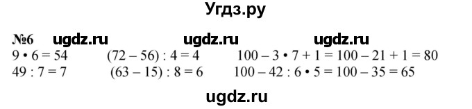 ГДЗ (Решебник 2023) по математике 3 класс М.И. Моро / часть 1 / страница 81 (73) / 6