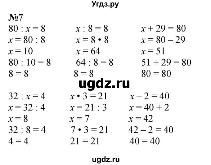 ГДЗ (Решебник 2023) по математике 3 класс М.И. Моро / часть 1 / страница 81 (73) / 7