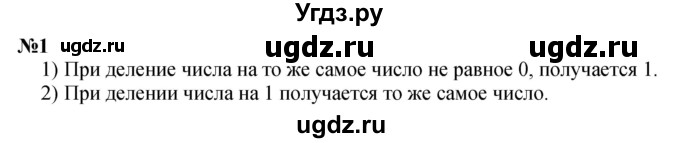 ГДЗ (Решебник 2023) по математике 3 класс М.И. Моро / часть 1 / страница 82 (74-75) / 1