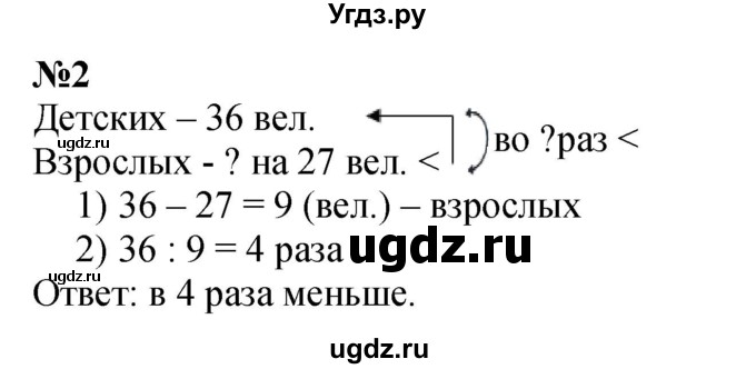 ГДЗ (Решебник 2023) по математике 3 класс М.И. Моро / часть 1 / страница 82 (74-75) / 2