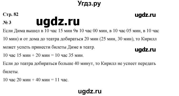 ГДЗ (Решебник 2023) по математике 3 класс М.И. Моро / часть 1 / страница 82 (74-75) / 3