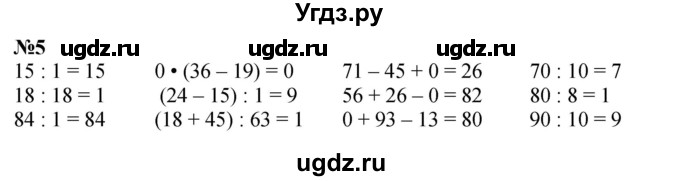 ГДЗ (Решебник 2023) по математике 3 класс М.И. Моро / часть 1 / страница 82 (74-75) / 5