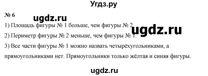 ГДЗ (Решебник 2023) по математике 3 класс М.И. Моро / часть 1 / страница 82 (74-75) / 6
