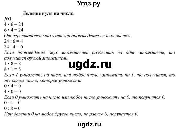 ГДЗ (Решебник 2023) по математике 3 класс М.И. Моро / часть 1 / страница 83 (76-79) / 1