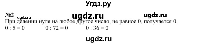 ГДЗ (Решебник 2023) по математике 3 класс М.И. Моро / часть 1 / страница 83 (76-79) / 2
