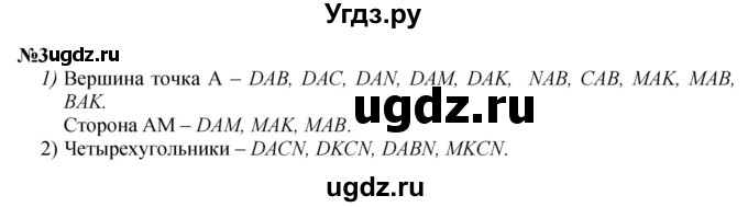 ГДЗ (Решебник 2023) по математике 3 класс М.И. Моро / часть 1 / страница 83 (76-79) / 3