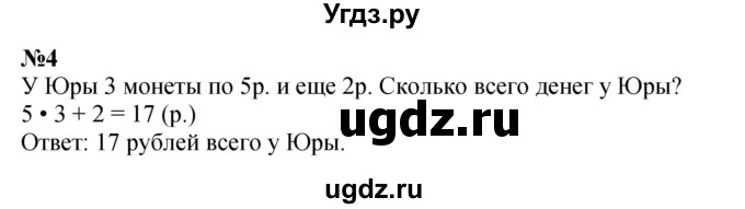 ГДЗ (Решебник 2023) по математике 3 класс М.И. Моро / часть 1 / страница 83 (76-79) / 4