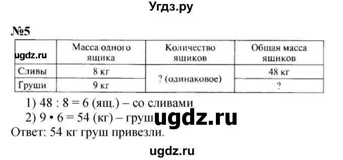 ГДЗ (Решебник 2023) по математике 3 класс М.И. Моро / часть 1 / страница 83 (76-79) / 5