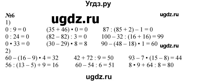 ГДЗ (Решебник 2023) по математике 3 класс М.И. Моро / часть 1 / страница 83 (76-79) / 6
