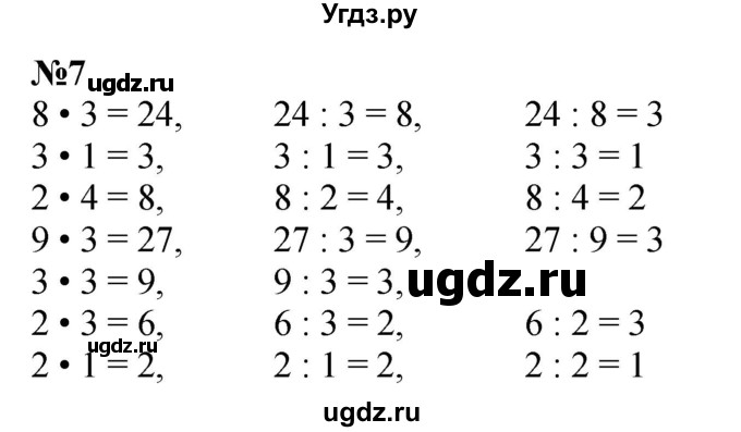ГДЗ (Решебник 2023) по математике 3 класс М.И. Моро / часть 1 / страница 83 (76-79) / 7