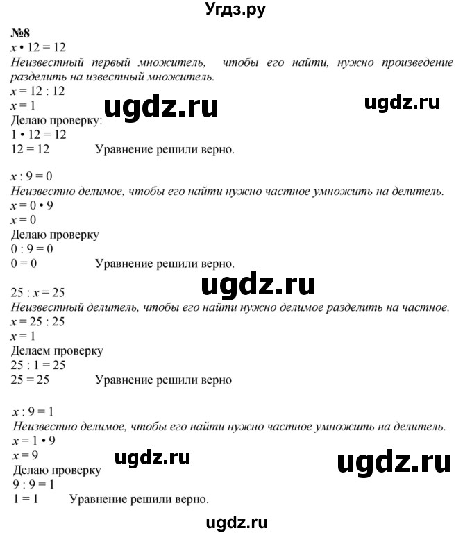 ГДЗ (Решебник 2023) по математике 3 класс М.И. Моро / часть 1 / страница 83 (76-79) / 8