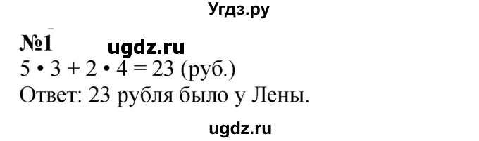 ГДЗ (Решебник 2023) по математике 3 класс М.И. Моро / часть 1 / страница 84-85 (80-81) / 1
