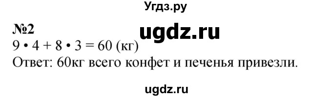 ГДЗ (Решебник 2023) по математике 3 класс М.И. Моро / часть 1 / страница 84-85 (80-81) / 2