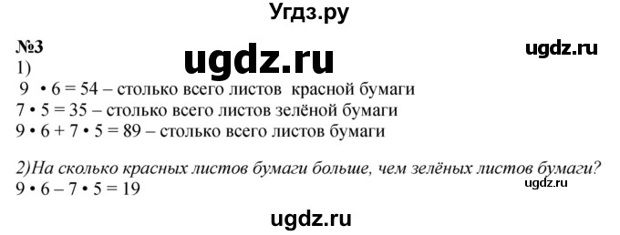 ГДЗ (Решебник 2023) по математике 3 класс М.И. Моро / часть 1 / страница 84-85 (80-81) / 3
