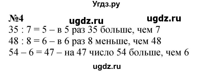 ГДЗ (Решебник 2023) по математике 3 класс М.И. Моро / часть 1 / страница 84-85 (80-81) / 4