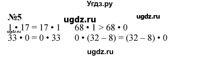 ГДЗ (Решебник 2023) по математике 3 класс М.И. Моро / часть 1 / страница 84-85 (80-81) / 5