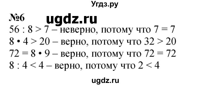 ГДЗ (Решебник 2023) по математике 3 класс М.И. Моро / часть 1 / страница 84-85 (80-81) / 6